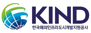한국해외인프라 도시개발지원공사