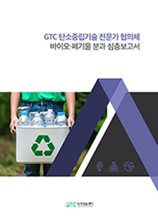 [GTC BRIEF 2020-1-2] Korea’s CTCN pro bono activities: experiences and lessons learned